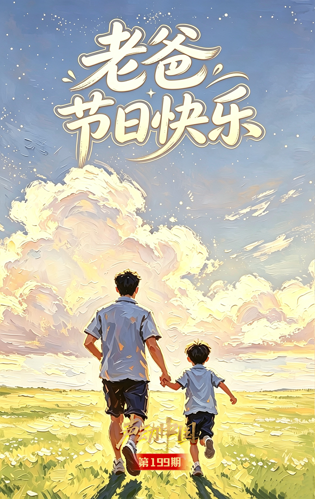 春花焰今日开播